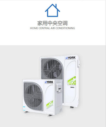 家用中央空调